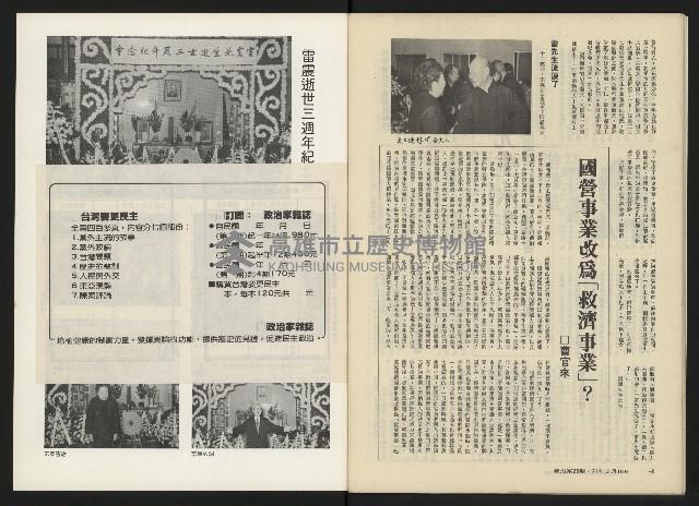 《政治家半月刊NO.25》藏品圖，第27張