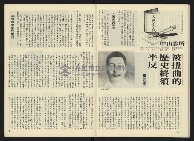 《雷聲週刊創刊號》藏品圖，第27張