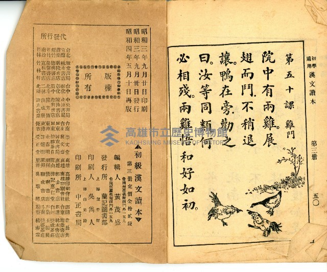 《初學必需 漢文讀本 第三冊》藏品圖，第29張