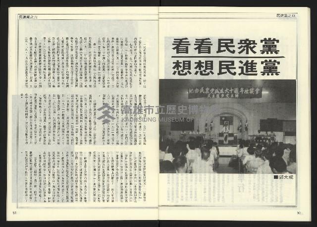 《自由時代週刊NO.180》藏品圖，第27張