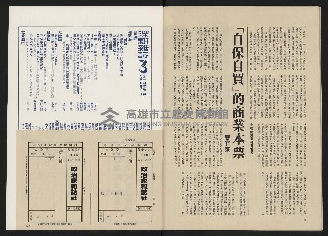 《政治家半月刊NO.13》藏品圖，第27張