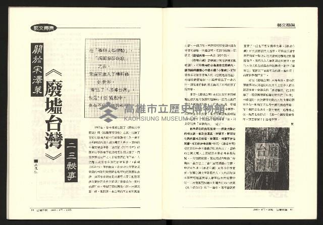 《台灣評論NO.25》藏品圖，第27張