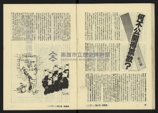 《八十年代月刊NO.16》藏品圖，第27張