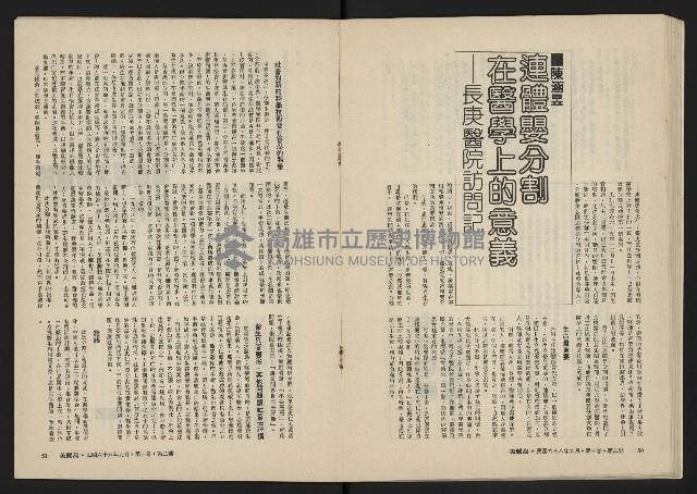 《美麗島NO.2》藏品圖，第27張