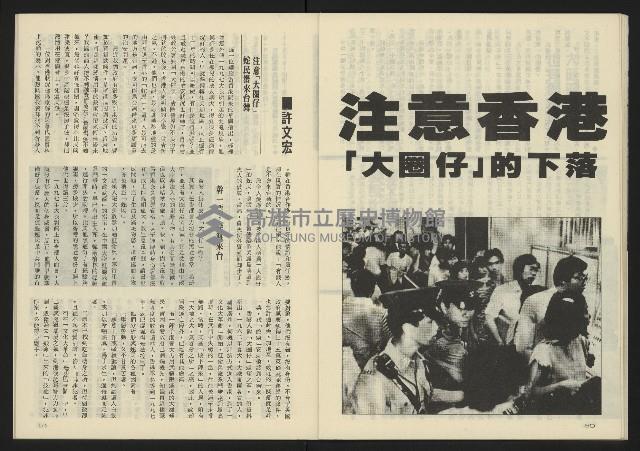 《亞洲人半月刊NO.5》藏品圖，第27張