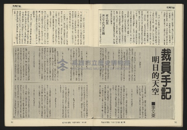 《民主時代週刊NO.2》藏品圖，第27張