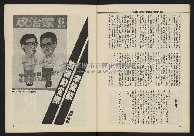 《民主政治週刊NO.19》藏品圖，第27張