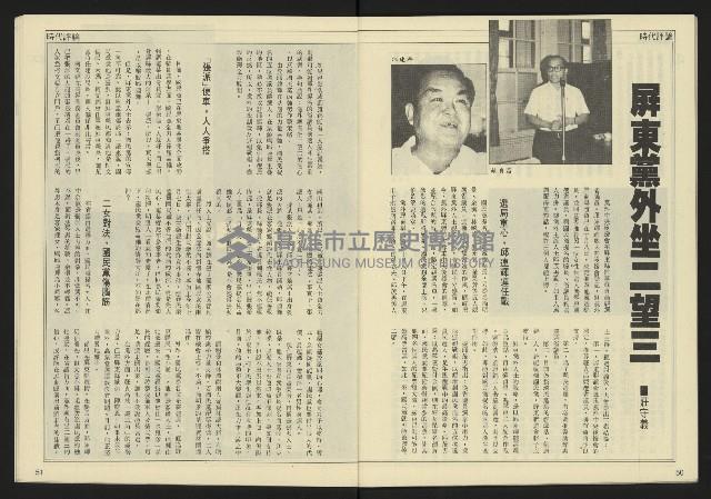 《民主天地週刊NO.33》藏品圖，第27張