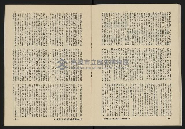 《八十年代月刊NO.6》藏品圖，第27張