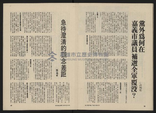 《政治家半月刊NO.39》藏品圖，第27張