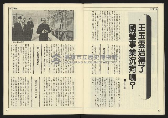 《民主天地週刊NO.20》藏品圖，第27張