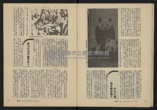 《縱橫月刊NO.35》藏品圖，第27張