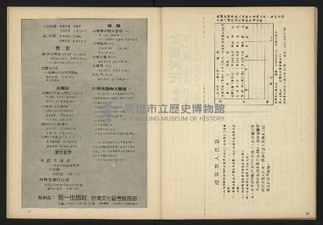 《台灣文化季刊NO.7》藏品圖，第27張