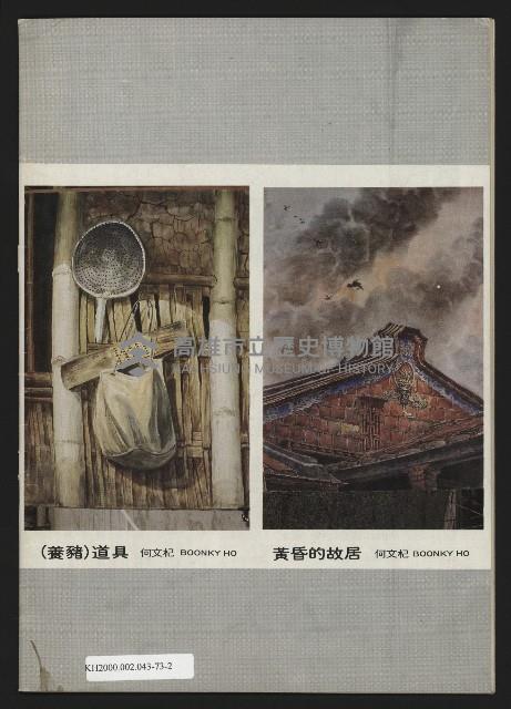 《民主人半月刊NO.17》藏品圖，第27張