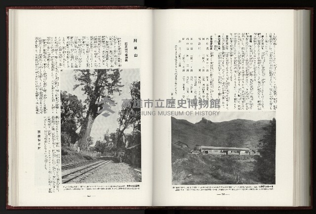 《日本地理風俗大系-  第十五卷 臺灣篇》藏品圖，第187張