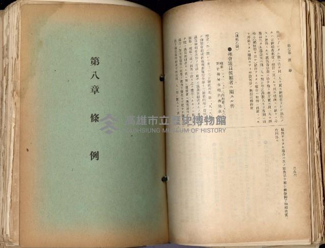 《高雄州市街庄例規輯覽》藏品圖，第187張