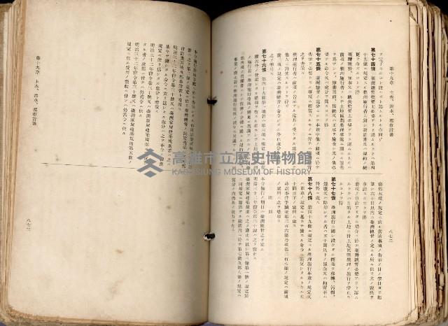 《高雄州市街庄例規輯覽》藏品圖，第487張