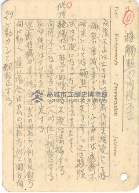 高雄州自動車取締規則書藏品圖，第87張