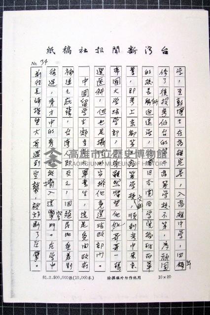 林曙光先生手稿藏品圖，第87張