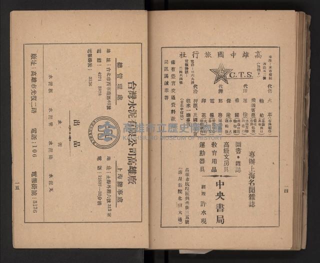 《高雄要覽》（民國三十七年）藏品圖，第89張