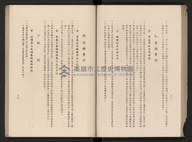 《高雄市政三年》藏品圖，第88張