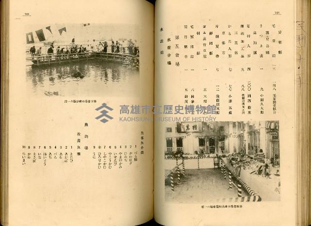 《高雄港勢展覽會誌》藏品圖，第87張