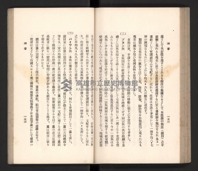 《高雄州要覽》藏品圖，第87張