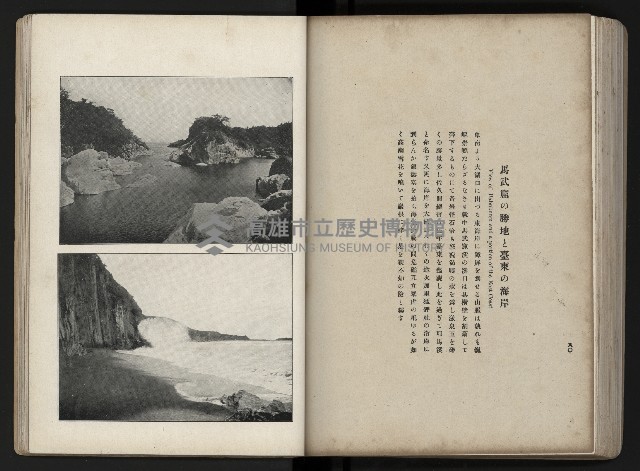 《臺灣寫真帖》藏品圖，第87張
