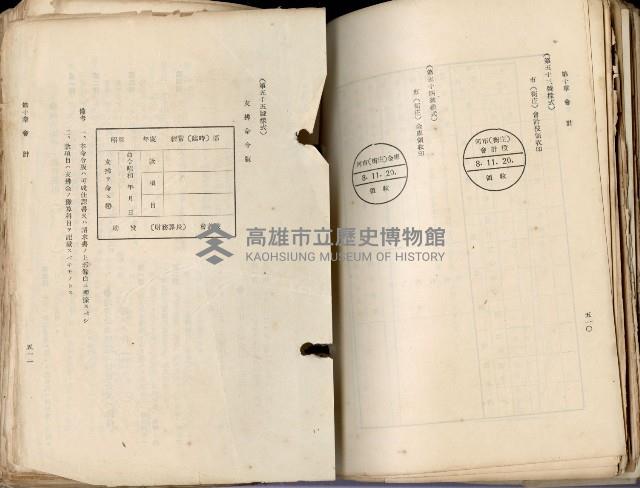 《高雄州市街庄例規輯覽》藏品圖，第297張