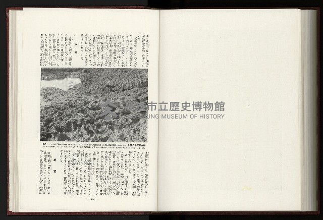 《日本地理風俗大系-  第十五卷 臺灣篇》藏品圖，第197張