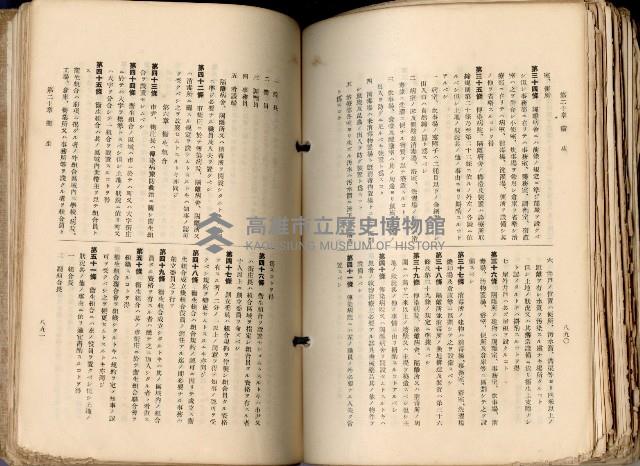 《高雄州市街庄例規輯覽》藏品圖，第497張
