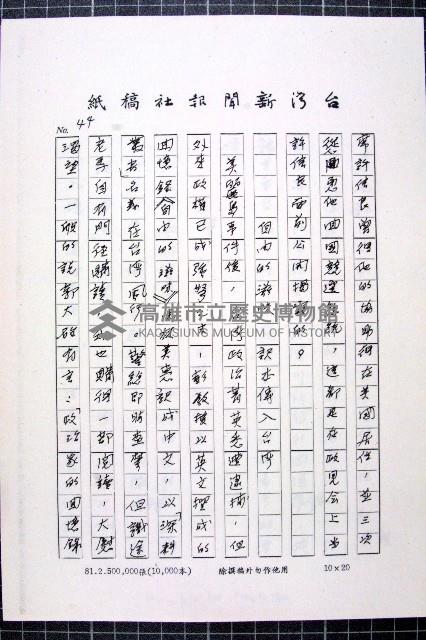 林曙光先生手稿藏品圖，第97張