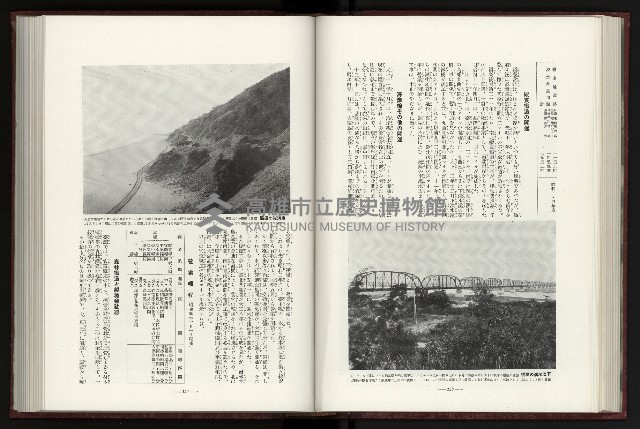 《日本地理風俗大系-  第十五卷 臺灣篇》藏品圖，第97張