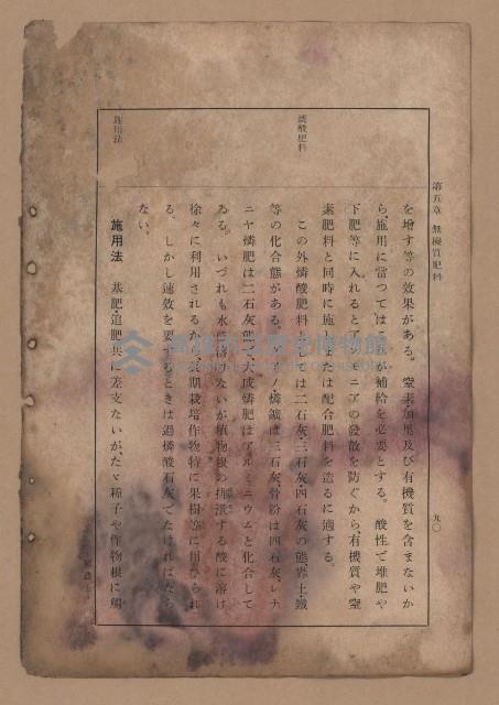 《補習學校農業教科書土壤肥料篇》藏品圖，第97張