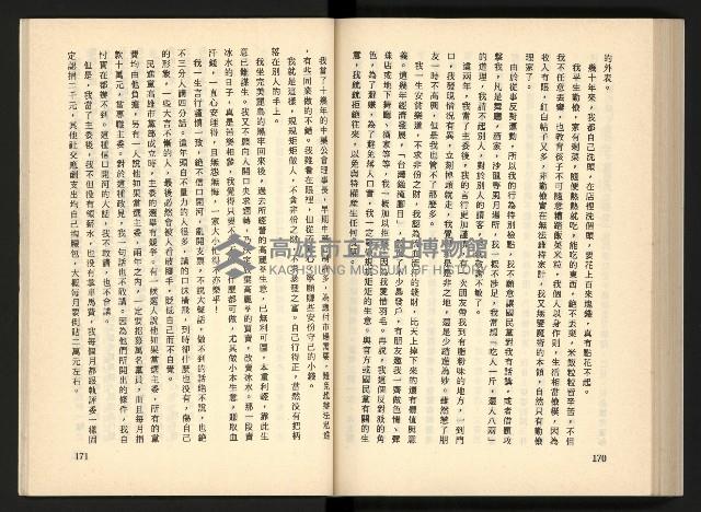 《深耕歲月美麗島內幕大公開》藏品圖，第97張