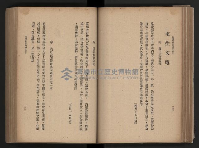 《臺灣省民意機關之建立》藏品圖，第99張