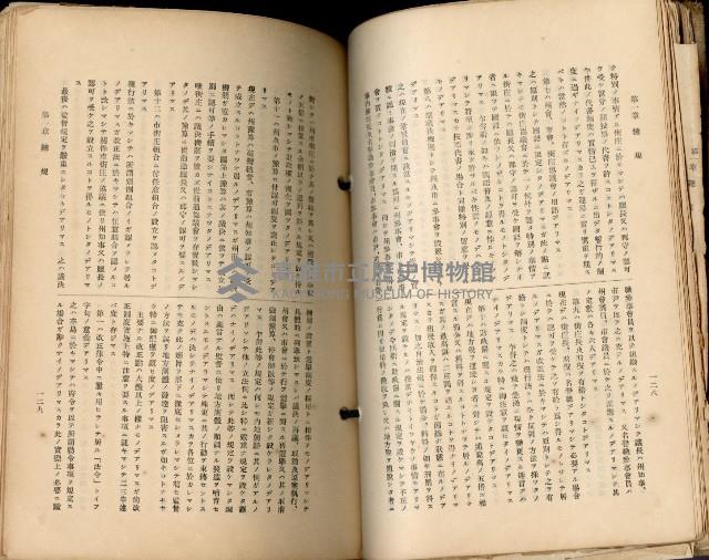 《高雄州市街庄例規輯覽》藏品圖，第97張