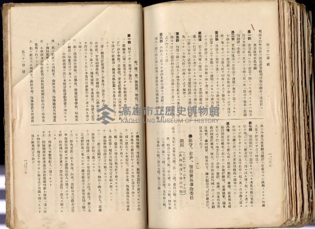 《高雄州市街庄例規輯覽》藏品圖，第567張