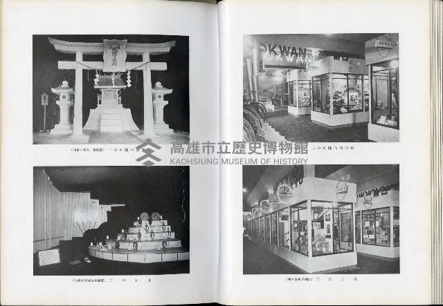 《始政四十周年紀念臺灣博覽會誌》藏品圖，第268張