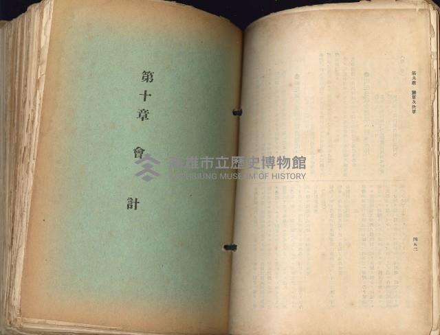 《高雄州市街庄例規輯覽》藏品圖，第267張