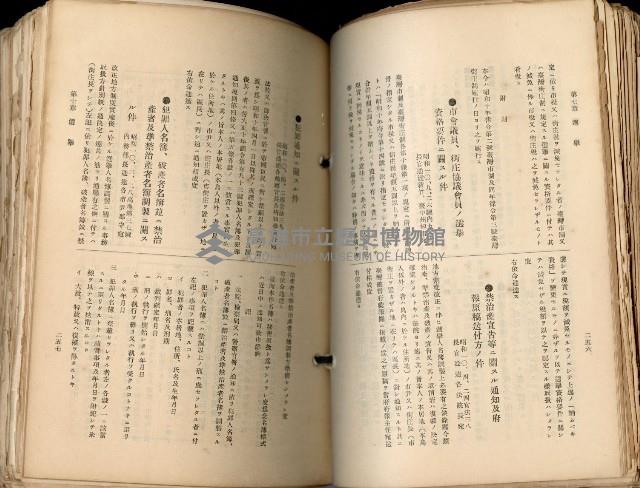 《高雄州市街庄例規輯覽》藏品圖，第167張