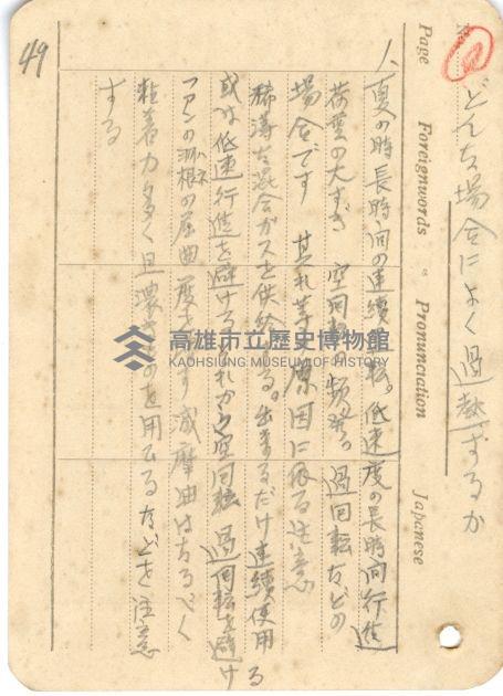 高雄州自動車取締規則書藏品圖，第67張