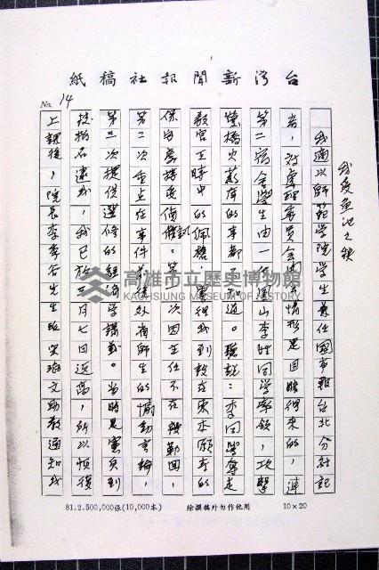 林曙光先生手稿藏品圖，第67張