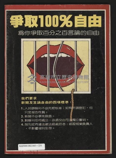 《先鋒時代週刊NO.13、14》藏品圖，第67張