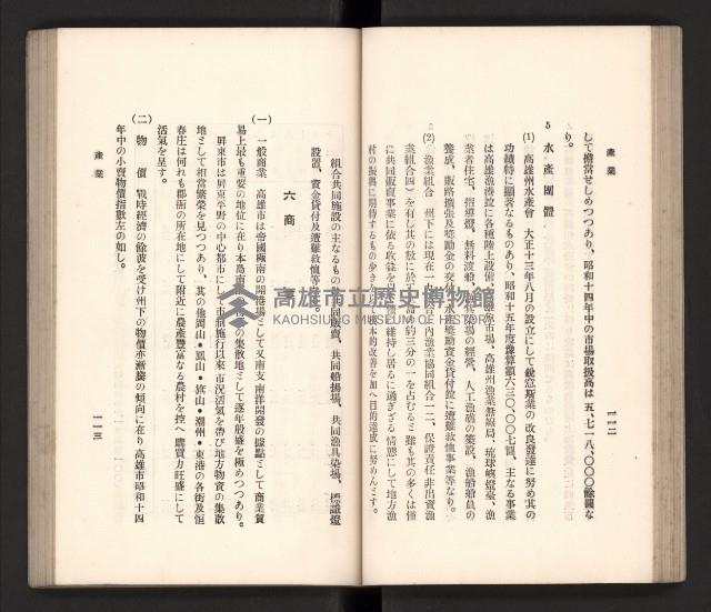 《高雄州要覽》藏品圖，第67張