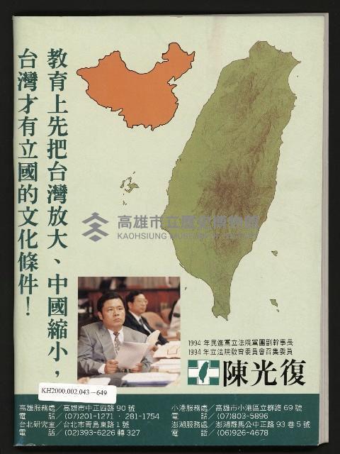 《光復之聲第十二聲》藏品圖，第67張