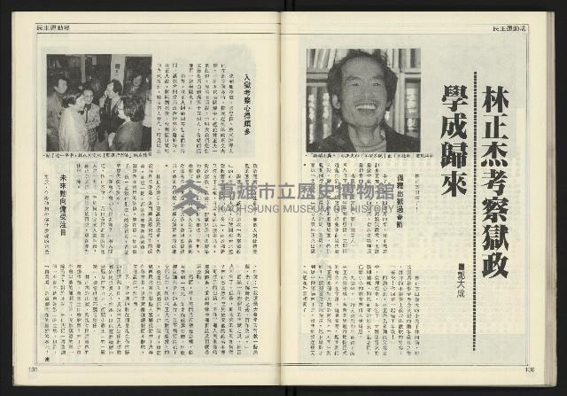 《新聞時代週刊NO.211、212》藏品圖，第67張