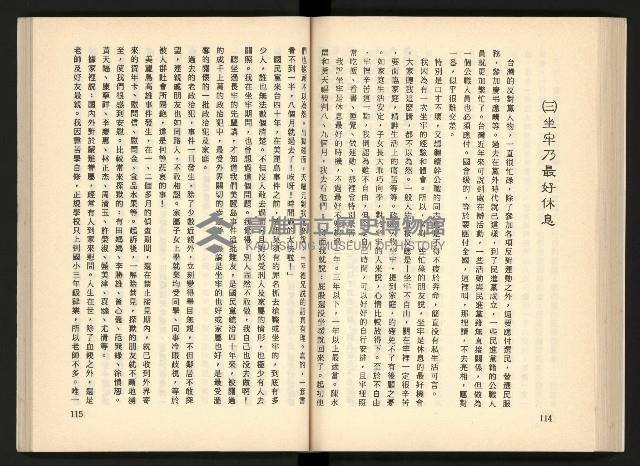 《深耕歲月美麗島內幕大公開》藏品圖，第67張