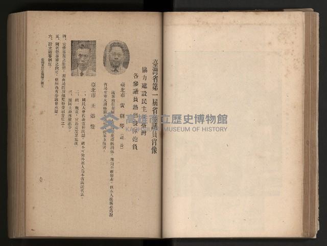 《臺灣省民意機關之建立》藏品圖，第69張