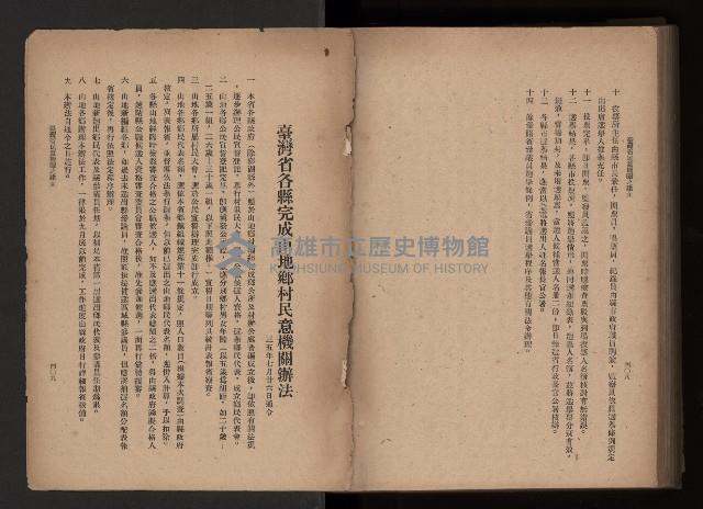 《臺灣省民意機關之建立》藏品圖，第249張